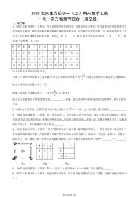 2025北京重点校初一（上）期末真题数学汇编：一元一次方程章节综合（填空题）