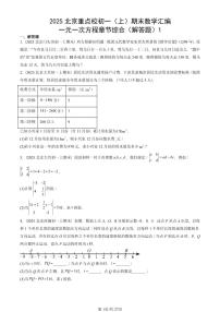 2025北京重点校初一（上）期末真题数学汇编：一元一次方程章节综合（解答题）1