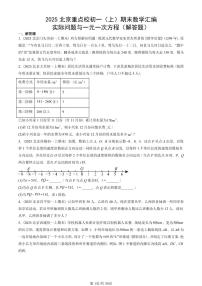 2025北京重点校初一（上）期末真题数学汇编：实际问题与一元一次方程（解答题）