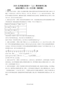 2025北京重点校初一（上）期末真题数学汇编：实际问题与一元一次方程（解答题）