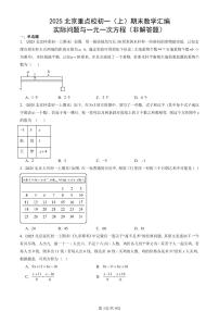 2025北京重点校初一（上）期末真题数学汇编：实际问题与一元一次方程（非解答题）