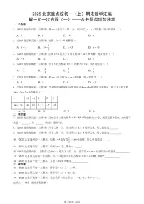 2025北京重点校初一（上）期末真题数学汇编：解一元一次方程（一）——合并同类项与移项