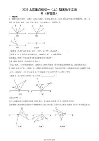 2025北京重点校初一（上）期末真题数学汇编：角（解答题）