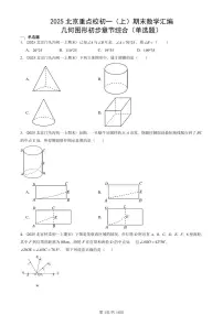 2025北京重点校初一（上）期末真题数学汇编：几何图形初步章节综合（单选题）