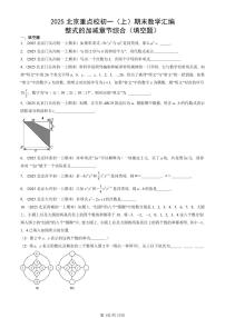 2025北京重点校初一（上）期末真题数学汇编：整式的加减章节综合（填空题）