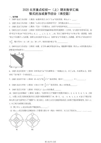 2025北京重点校初一（上）期末真题数学汇编：整式的加减章节综合（填空题）
