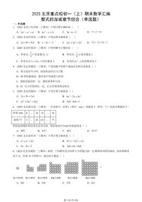 2025北京重点校初一（上）期末真题数学汇编：整式的加减章节综合（单选题）