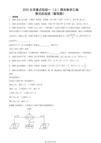 2025北京重点校初一（上）期末真题数学汇编：整式的加减（解答题）