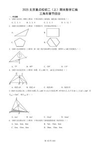 2025北京重点校初二（上）期末真题数学汇编：三角形章节综合