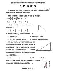 2025北京景山学校初二（下）期中真题数学试卷