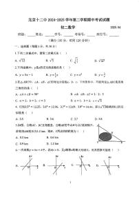 2025北京十二中初二（下）期中真题数学试卷