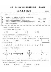 2025北京十四中初二（下）期中真题数学试卷