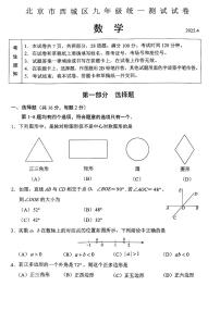 2025北京西城初三一模[中考模拟]数学试卷