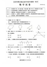 2025北京燕山初三一模[中考模拟]数学试卷