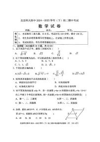 2025北京北师大附中初二（下）期中真题数学试卷