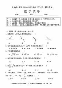 2025北京北师大附中初一（下）期中真题数学试卷