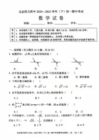 2025北京北师大附中初一（下）期中真题数学试卷
