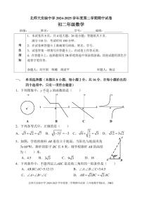 2025北京北师大实验中学初二（下）期中真题数学试卷