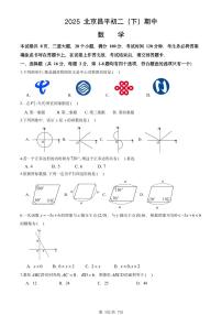 2025北京昌平初二（下）期中真题数学试卷