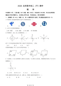 2025北京昌平初二（下）期中真题数学试卷