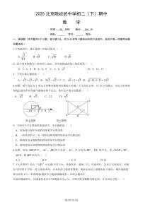 2025北京陈经纶中学初二（下）期中真题数学试卷