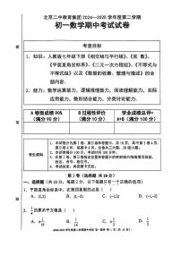 2025北京二中初一（下）期中真题数学试卷