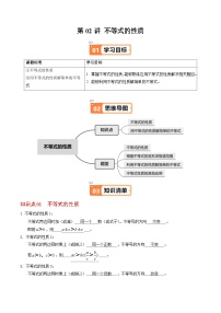 初中数学人教版（2024）七年级下册（2024）不等式的性质精品课时作业