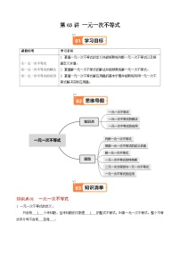 初中数学人教版（2024）七年级下册（2024）一元一次不等式精品课后复习题