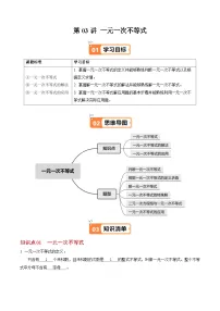 初中数学人教版（2024）七年级下册（2024）一元一次不等式精品课后复习题