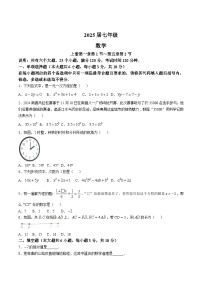 江西省九江市柴桑区五校联考2024-2025学年七年级上学期12月月考数学试卷(含答案)