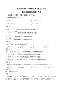 江西省南昌市2023-2024学年八年级上学期期末考试数学试卷(含解析)