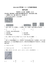 辽宁省本溪市2025届九年级上学期12月月考数学试卷(含答案)