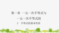 数学八年级下册不等式的基本性质图文课件ppt