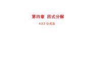 北师大版（2024）八年级下册公式法教案配套课件ppt