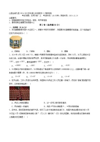 山西省运城市九县2024-2025学年七年级上学期12月联考数学试卷(含答案)