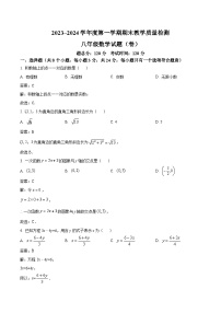 陕西省汉中市2023-2024学年八年级上学期期末考试数学试卷(含解析)