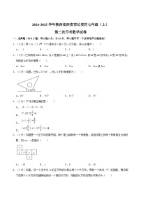 陕西省西安市长安区2024-2025学年七年级上学期第三次月考数学试卷(含解析)
