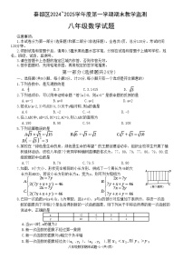 陕西省咸阳市秦都区2024-2025学年八年级上学期1月期末考试数学试卷(含答案)