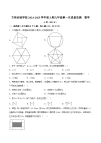 四川省成都市双流区立格实验学校2025届九年级上学期月考数学试卷(含解析)