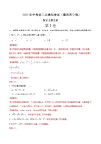 2025年中考第二次模拟考试卷：数学（青海卷）（解析版）