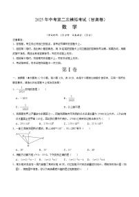 2025年中考第二次模拟考试卷：数学（甘肃卷）（考试版）
