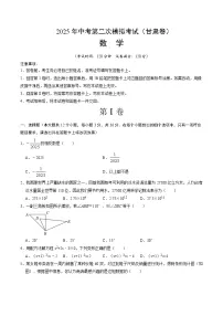 2025年中考第二次模拟考试卷：数学（甘肃卷）（考试版）