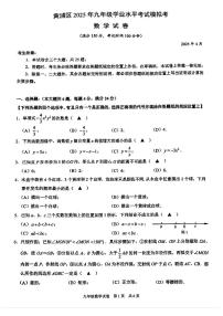2025届上海市黄浦区中考二模数学试卷（含答案与解析）