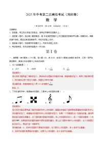 2025年中考第二次模拟考试卷：数学（海南卷）（解析版）