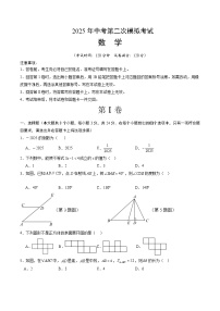 2025年中考第二次模拟考试卷：数学（陕西卷）（考试版）