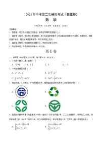 2025年中考第二次模拟考试卷：数学（新疆卷）（考试版）