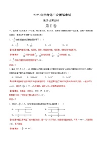 2025年中考第二次模拟考试卷：数学（宁夏卷）（解析版）
