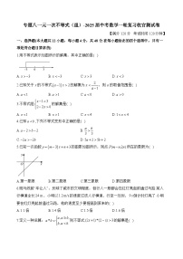 中考数学一轮复习收官测试卷（含详解）专题八一元一次不等式（组）