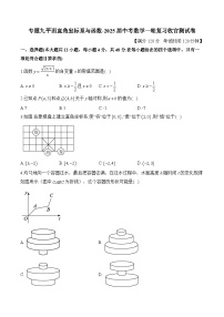 中考数学一轮复习收官测试卷（含详解）专题九平面直角坐标系与函数