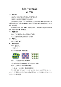 初中数学湘教版（2024）七年级下册（2024）平移教学设计及反思